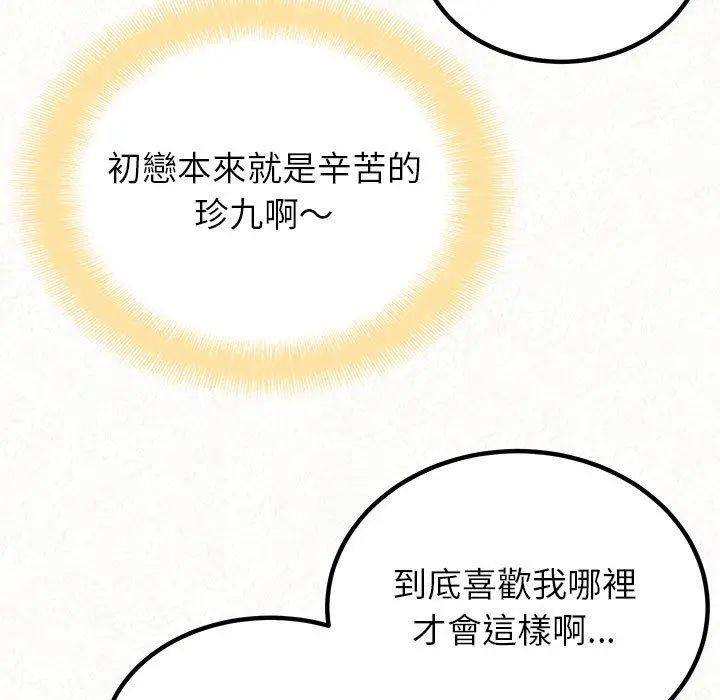 姊姊都哈我 第23话 第161页