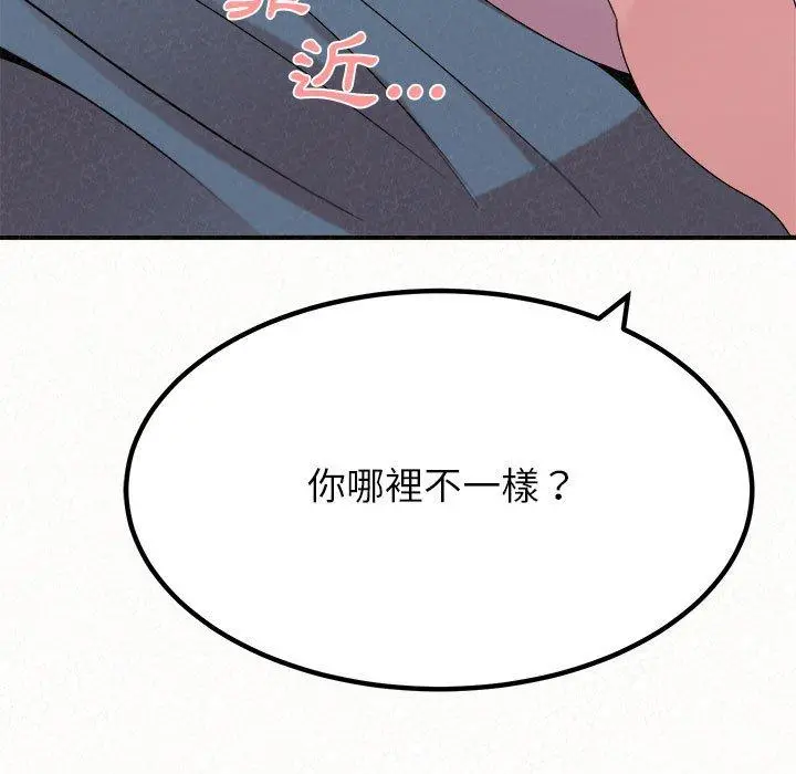 姊姊都哈我 第23话 第179页