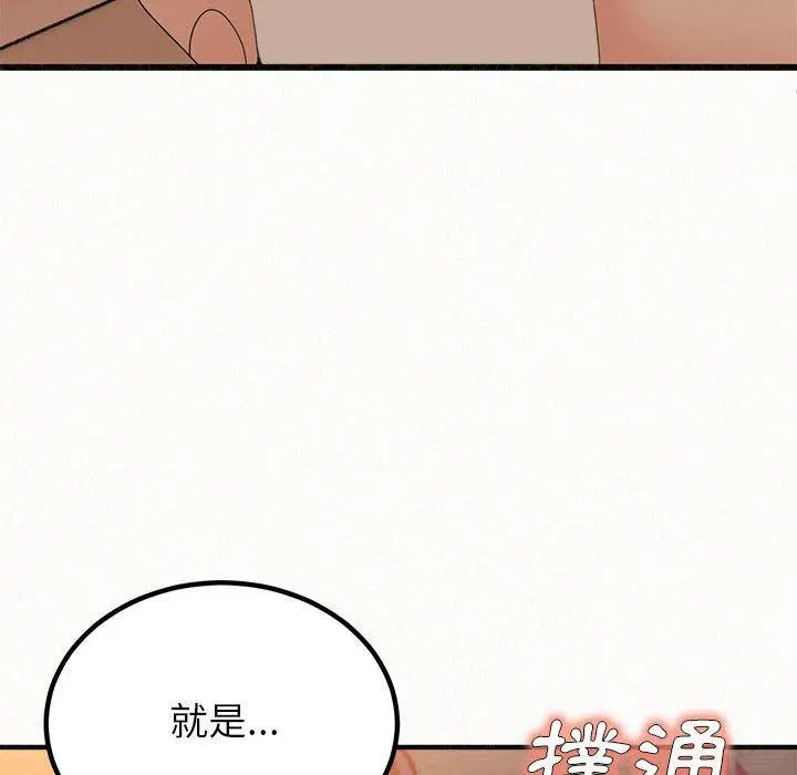 姊姊都哈我 第23话 第198页