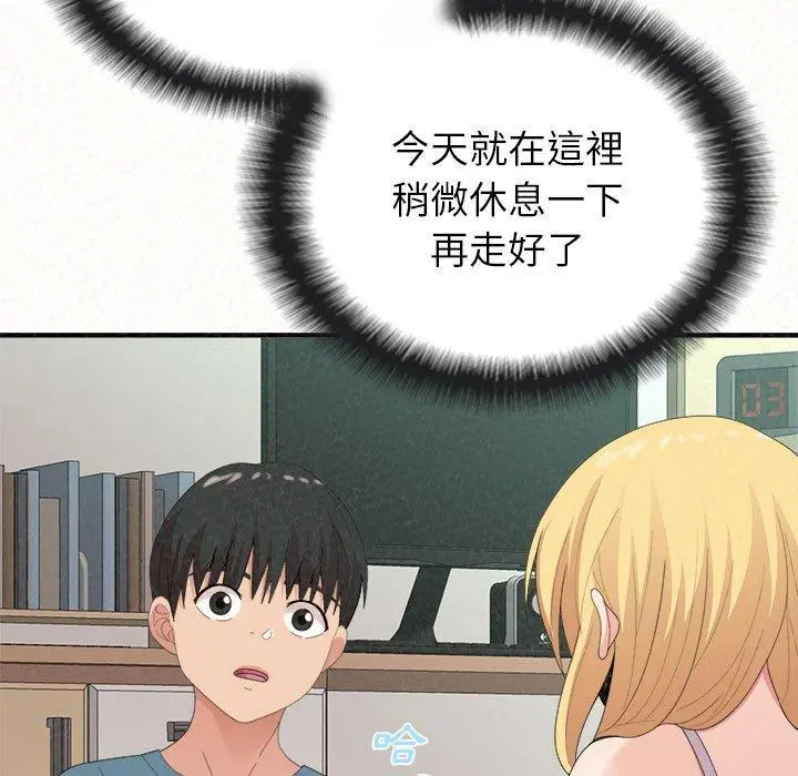 姊姊都哈我 第23话 第77页