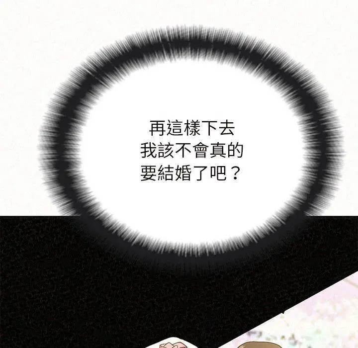 姊姊都哈我 第16话 第77页