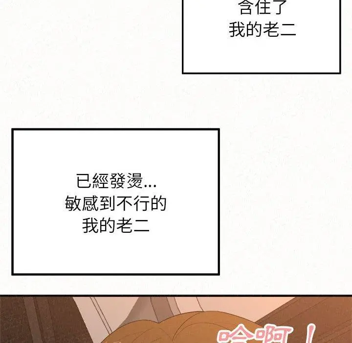 姊姊都哈我 第16话 第38页