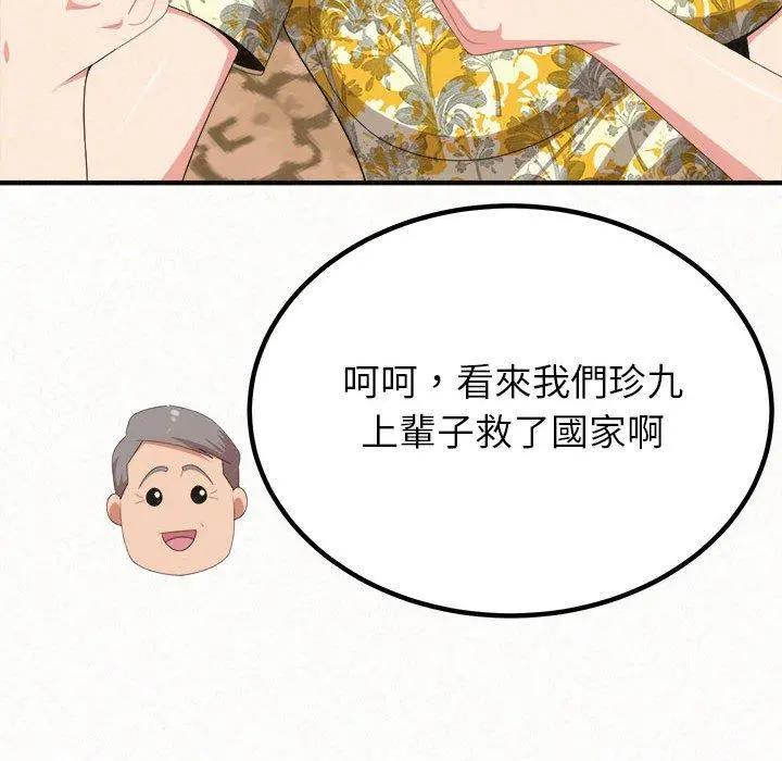 姊姊都哈我 第16话 第86页