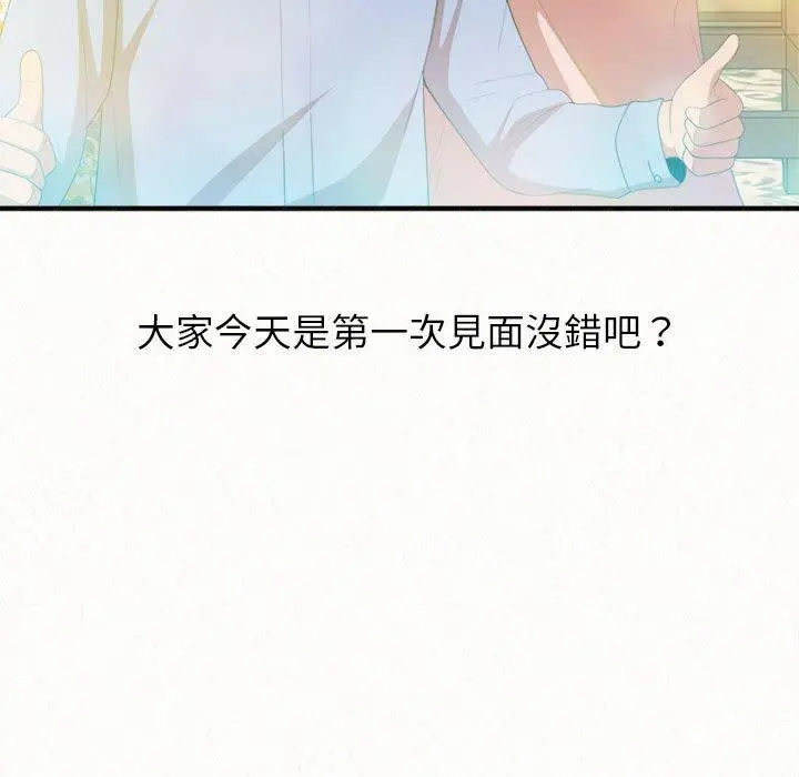 姊姊都哈我 第16话 第112页
