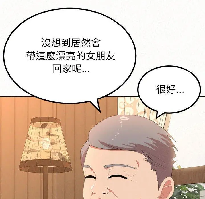 姊姊都哈我 第16话 第87页