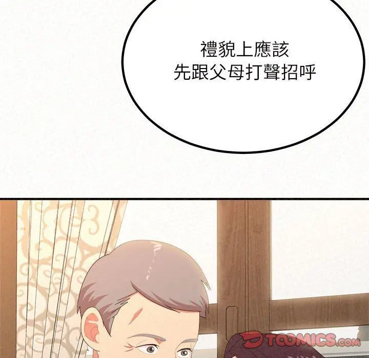姊姊都哈我 第16话 第93页