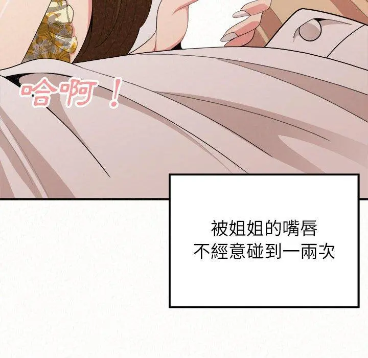姊姊都哈我 第16话 第40页