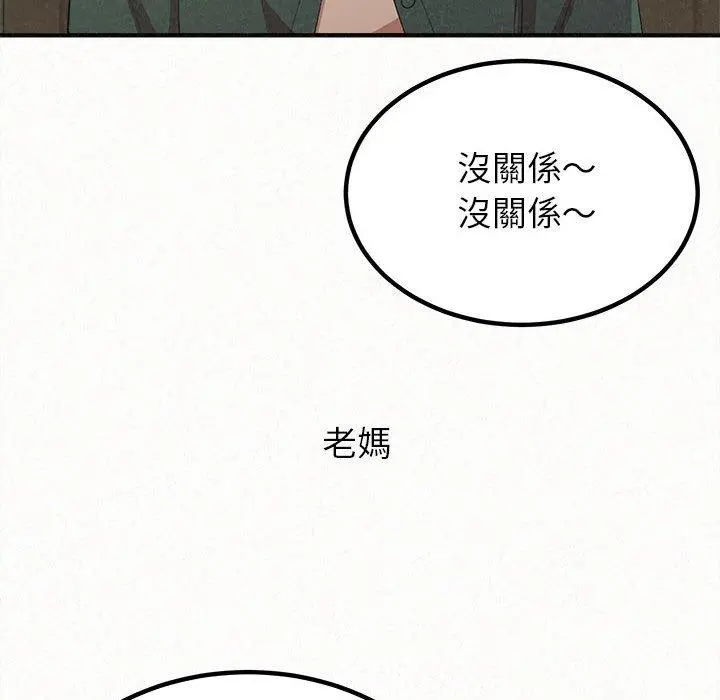 姊姊都哈我 第16话 第132页