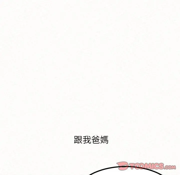 姊姊都哈我 第16话 第66页
