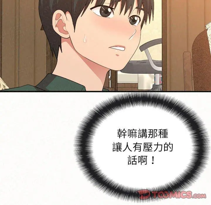 姊姊都哈我 第16话 第102页
