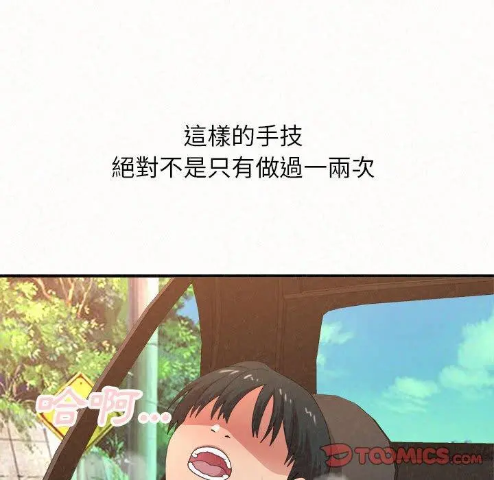 姊姊都哈我 第16话 第30页