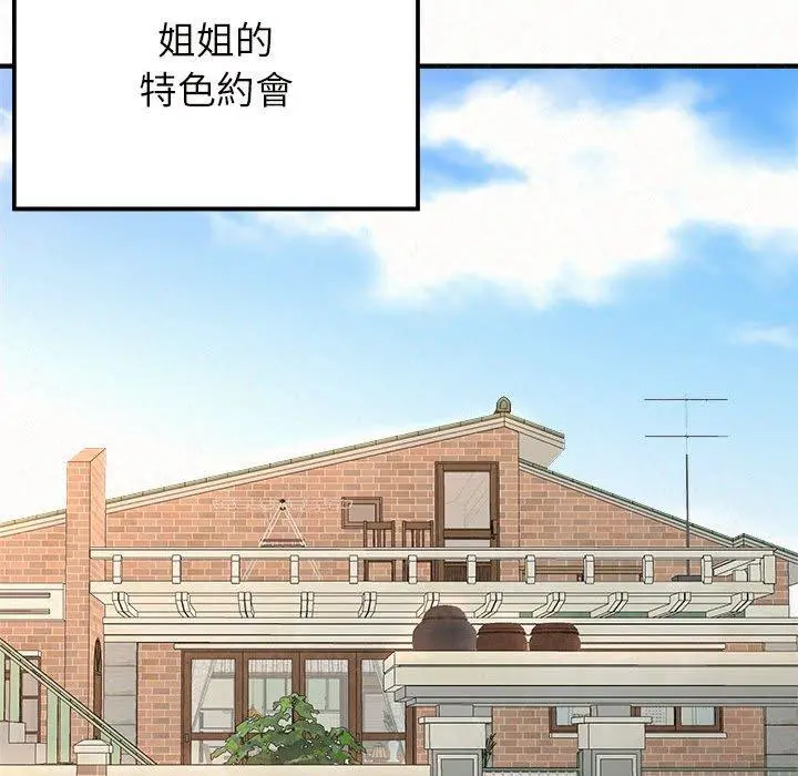 姊姊都哈我 第16话 第64页