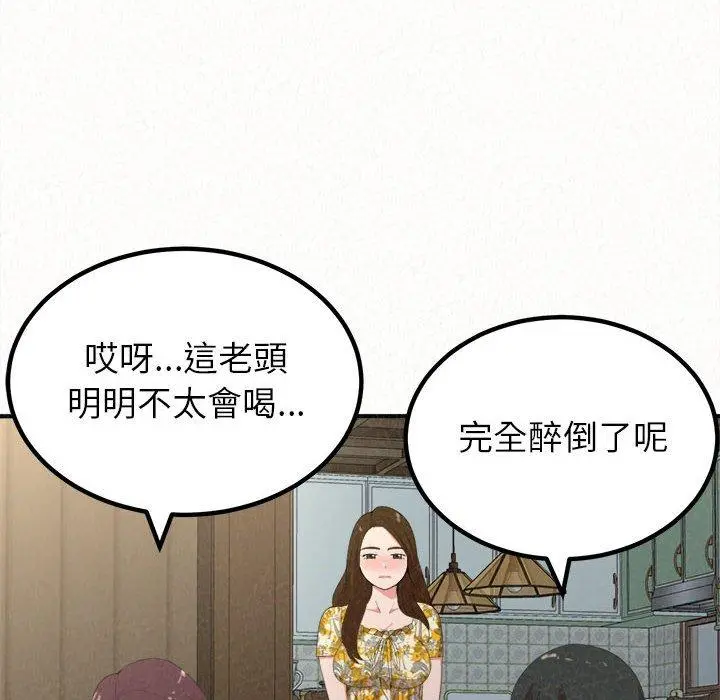 姊姊都哈我 第16话 第115页