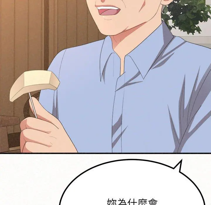 姊姊都哈我 第16话 第88页