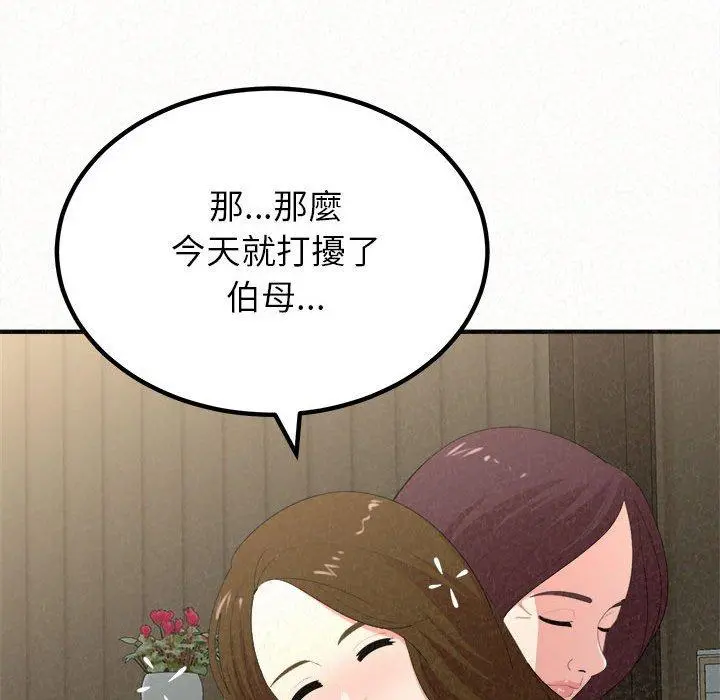 姊姊都哈我 第16话 第136页