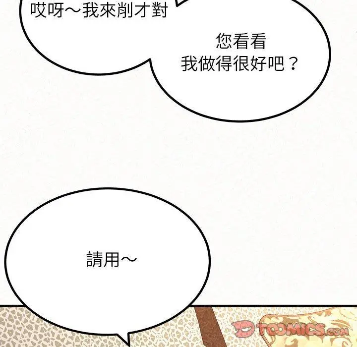 姊姊都哈我 第16话 第84页