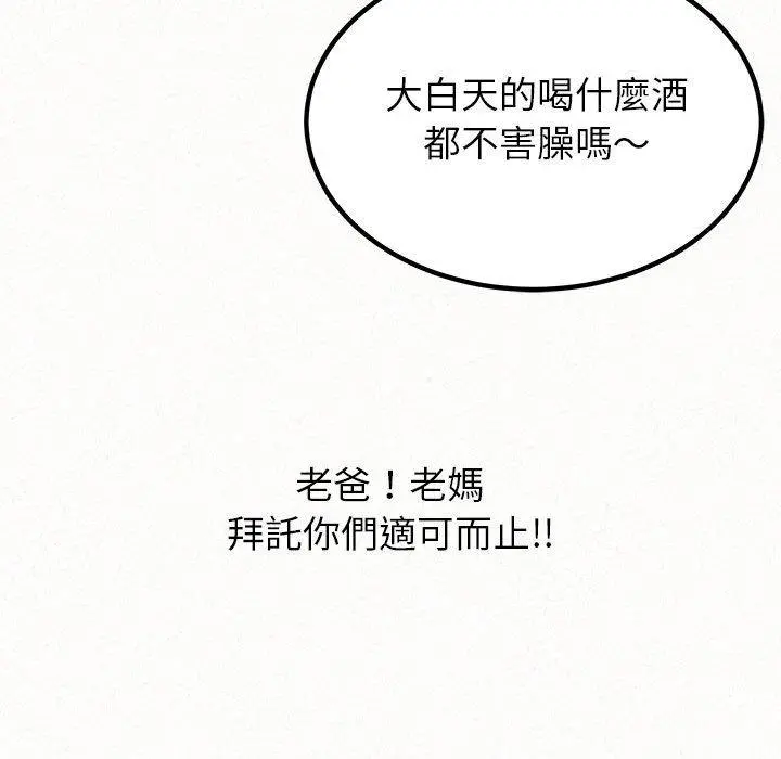 姊姊都哈我 第16话 第105页