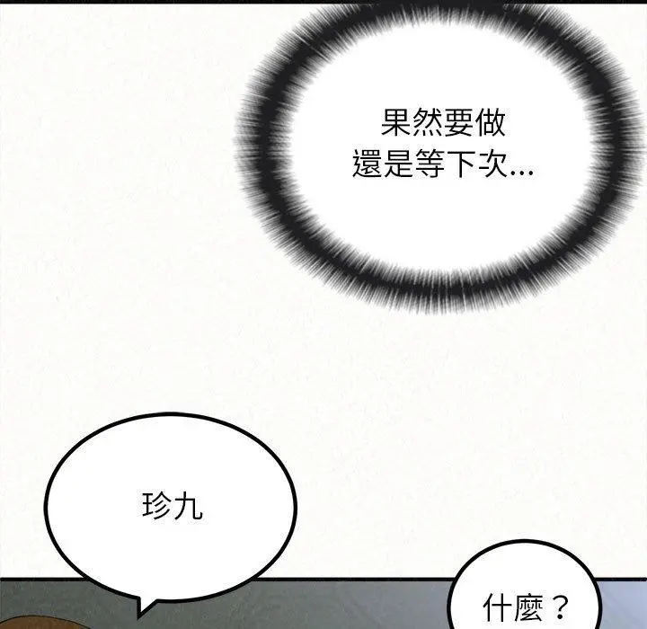 姊姊都哈我 第16话 第162页