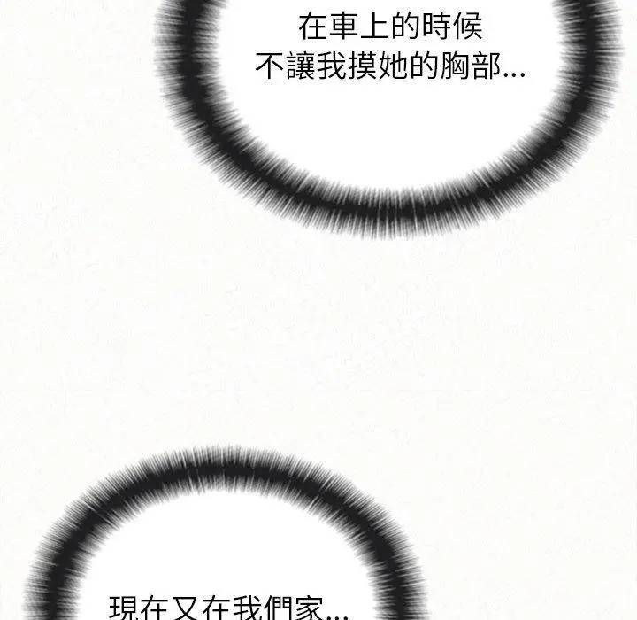 姊姊都哈我 第16话 第160页