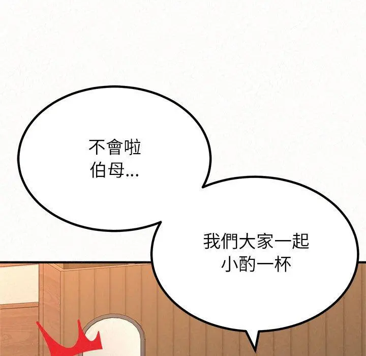 姊姊都哈我 第16话 第106页