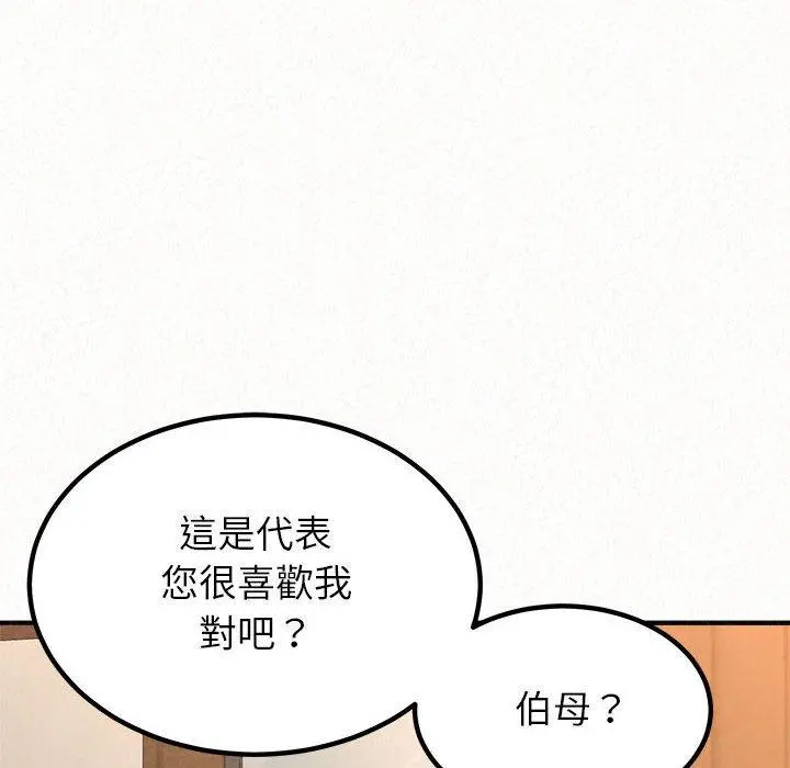 姊姊都哈我 第16话 第96页