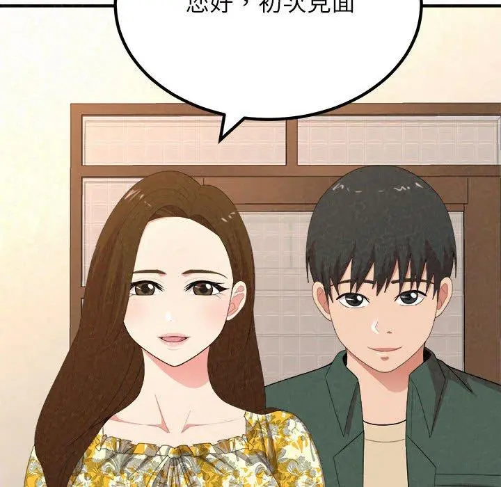 姊姊都哈我 第16话 第70页
