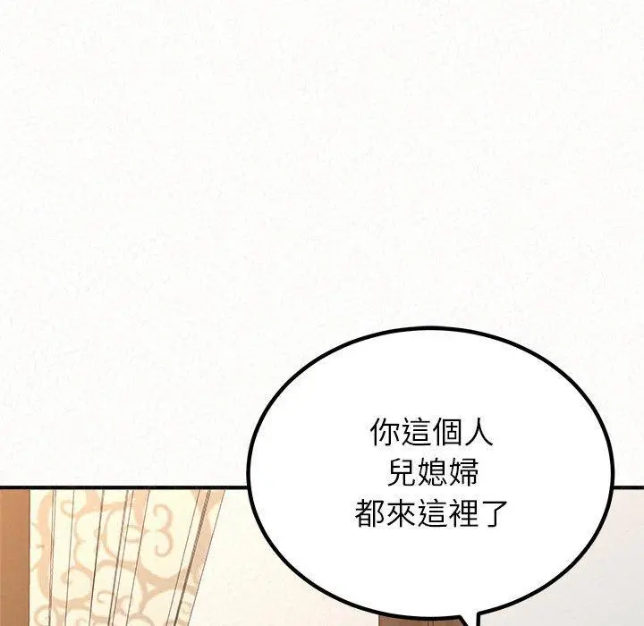 姊姊都哈我 第16话 第103页