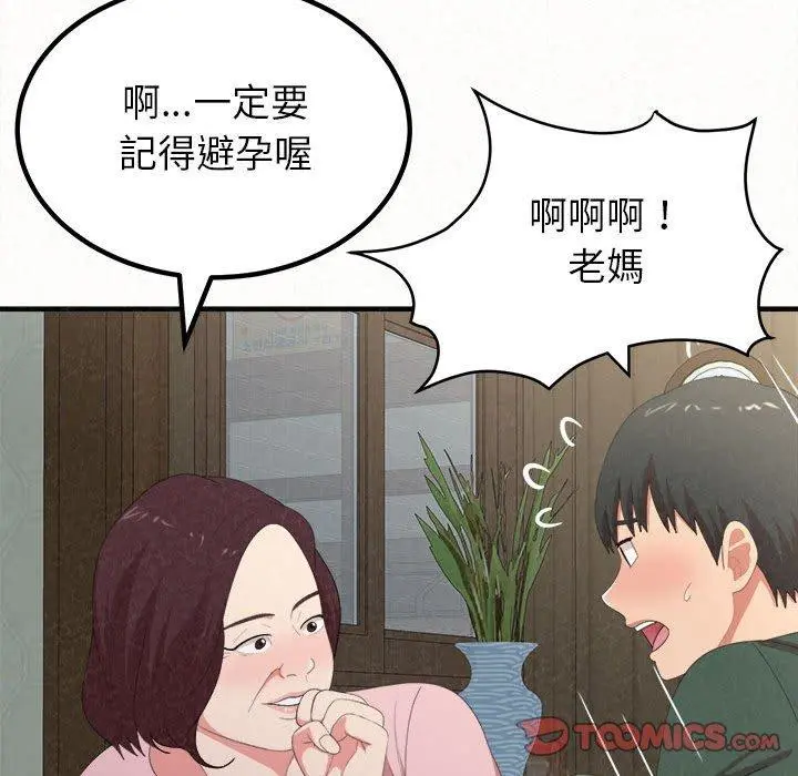 姊姊都哈我 第16话 第138页