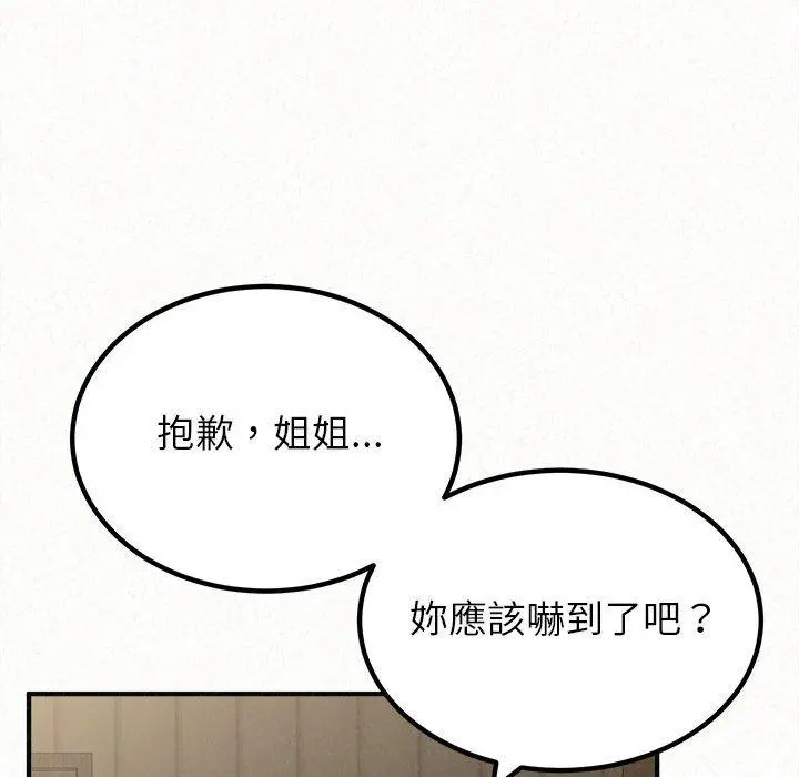 姊姊都哈我 第16话 第142页