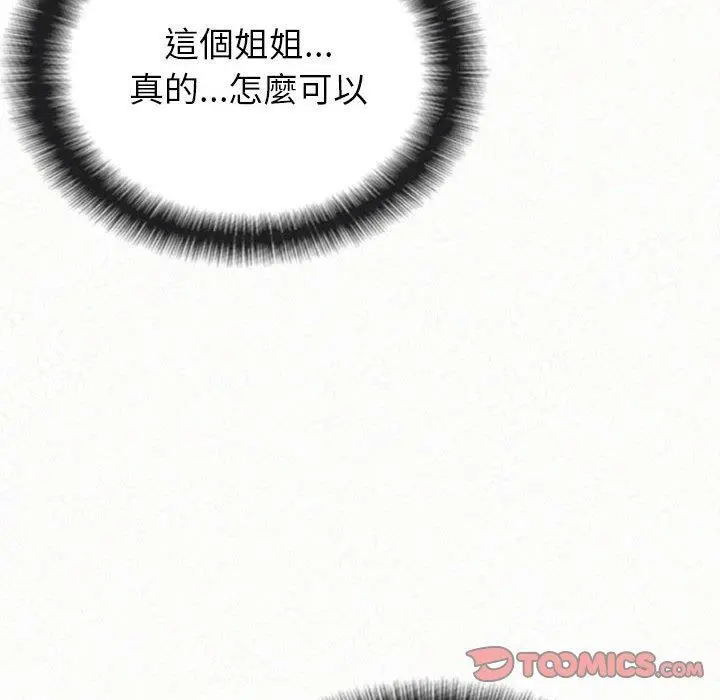 姊姊都哈我 第16话 第48页