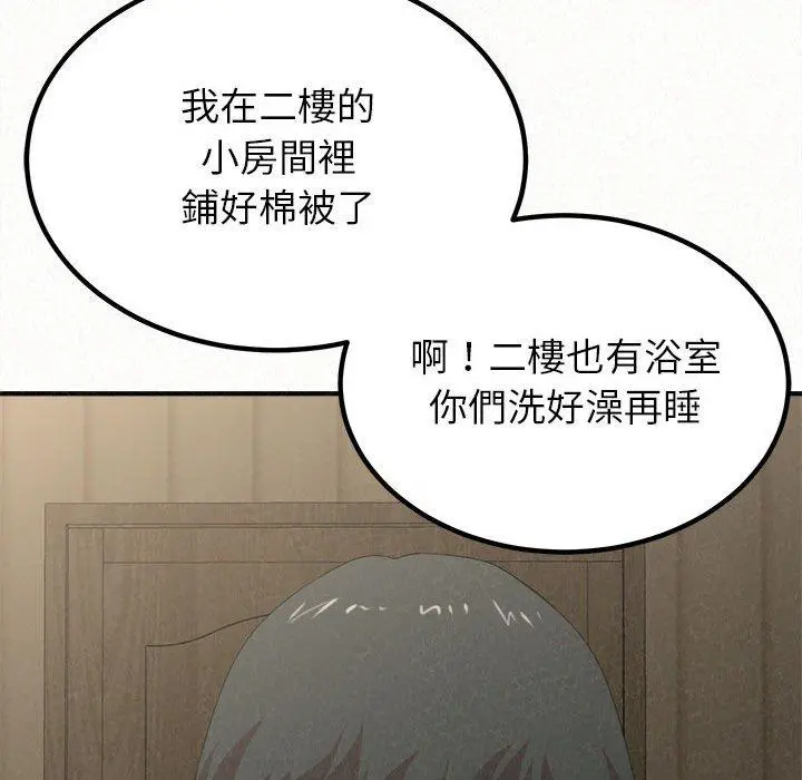 姊姊都哈我 第16话 第133页