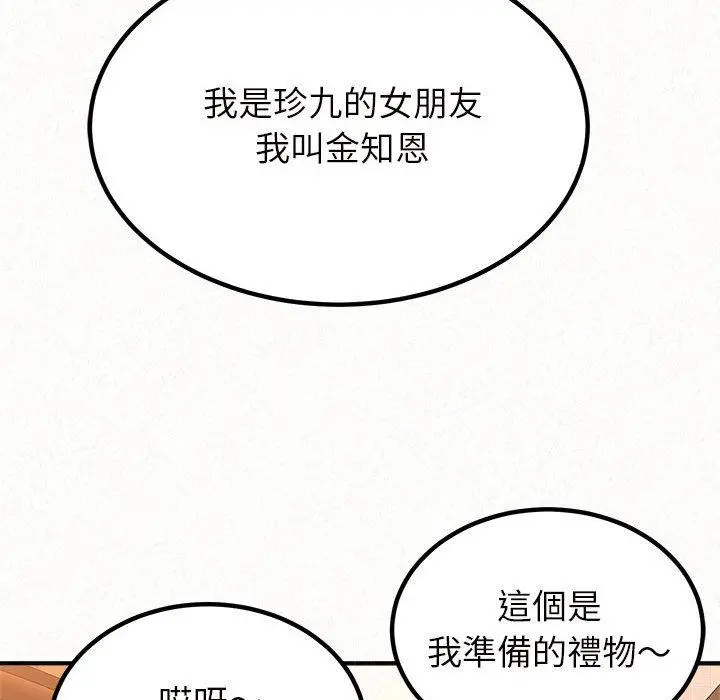 姊姊都哈我 第16话 第72页
