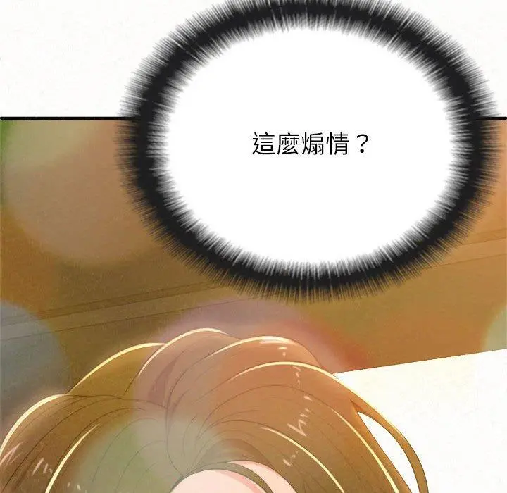 姊姊都哈我 第16话 第49页