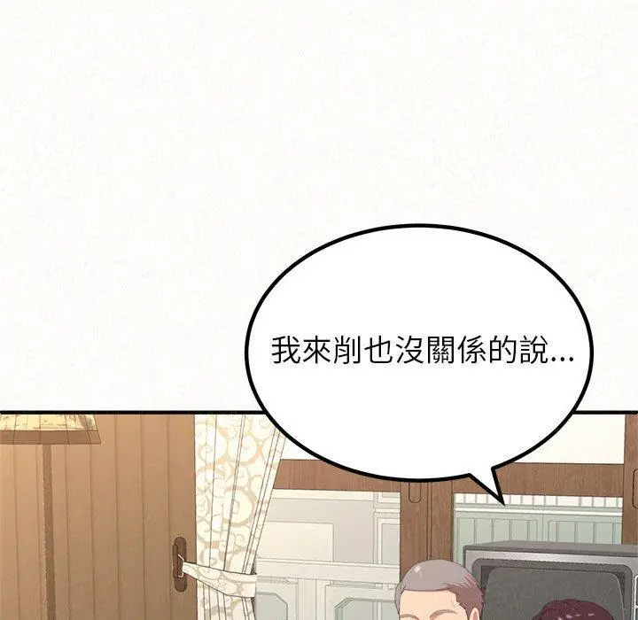 姊姊都哈我 第16话 第82页