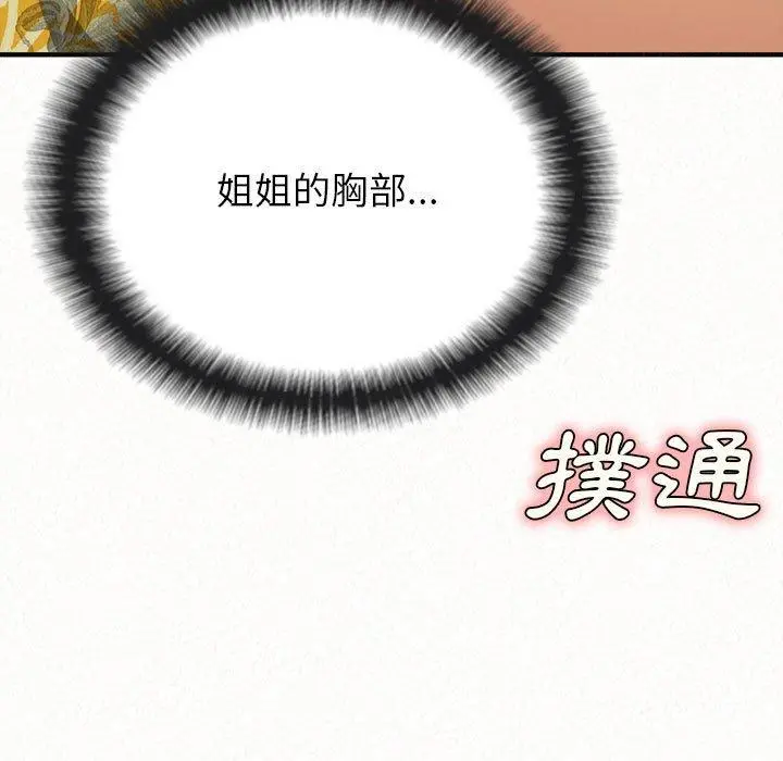姊姊都哈我 第16话 第5页