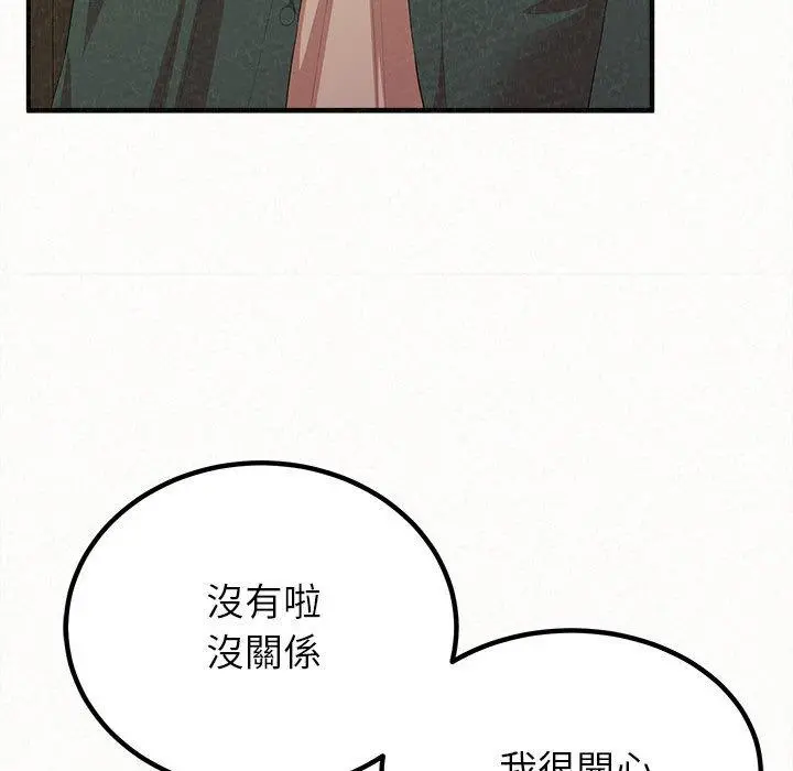 姊姊都哈我 第16话 第144页