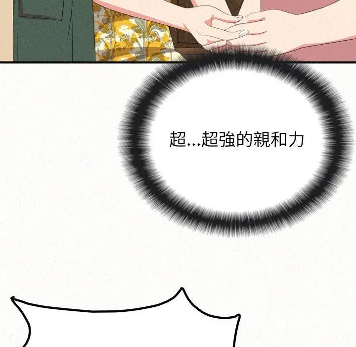 姊姊都哈我 第16话 第98页