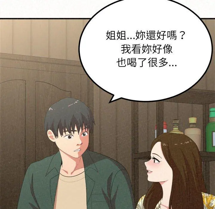 姊姊都哈我 第16话 第117页