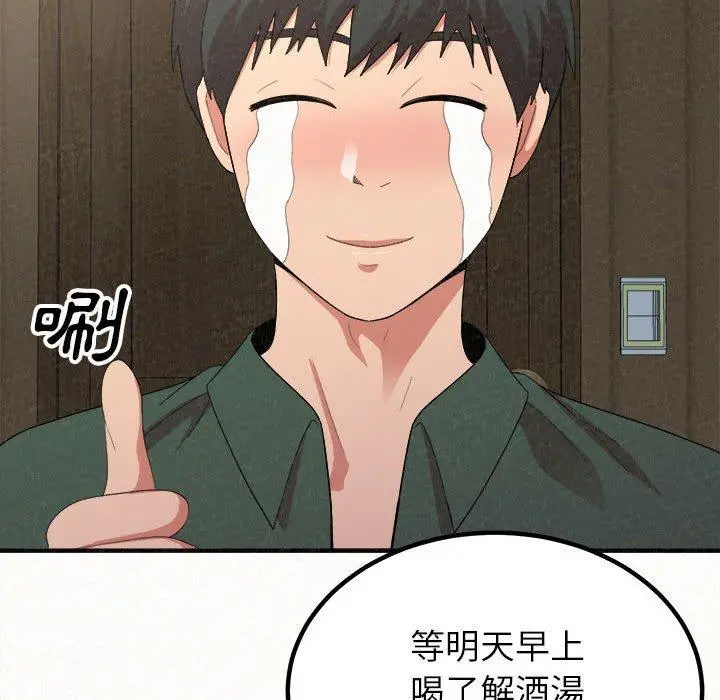 姊姊都哈我 第16话 第134页