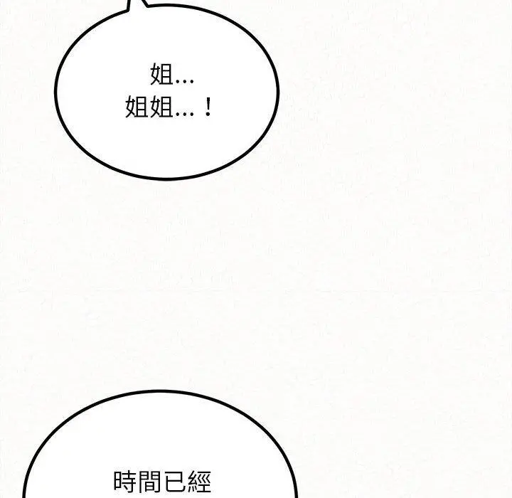 姊姊都哈我 第16话 第121页