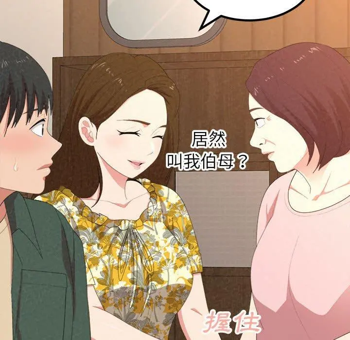 姊姊都哈我 第16话 第97页