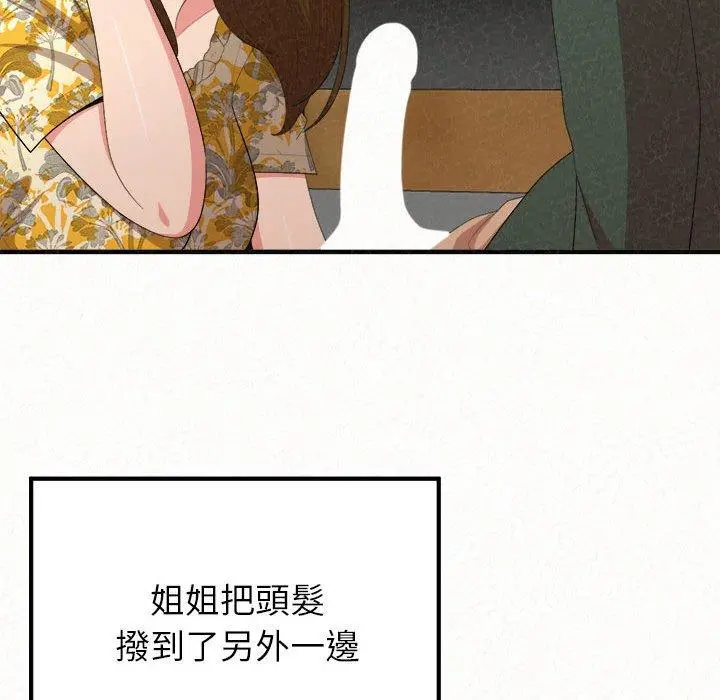 姊姊都哈我 第16话 第36页