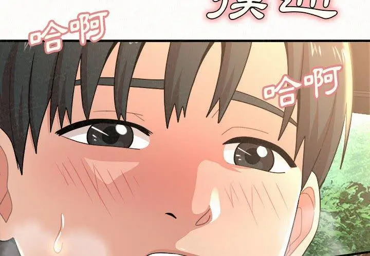 姊姊都哈我 第16话 第2页