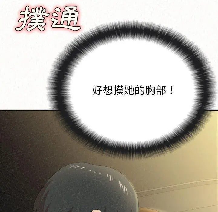 姊姊都哈我 第16话 第6页