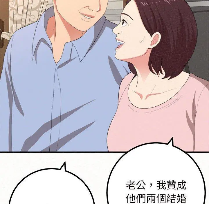 姊姊都哈我 第16话 第94页