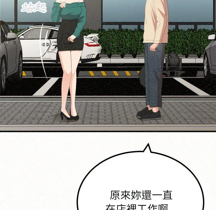 姊姊都哈我 第46话 第37页
