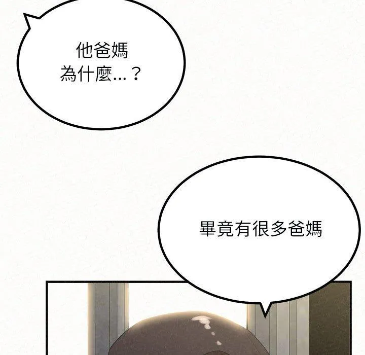 姊姊都哈我 第46话 第74页