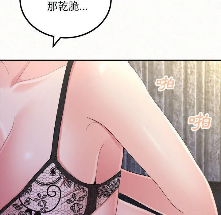姊姊都哈我 第46话 第115页
