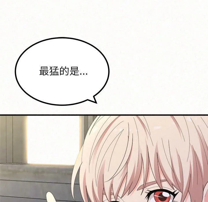 姊姊都哈我 第46话 第70页