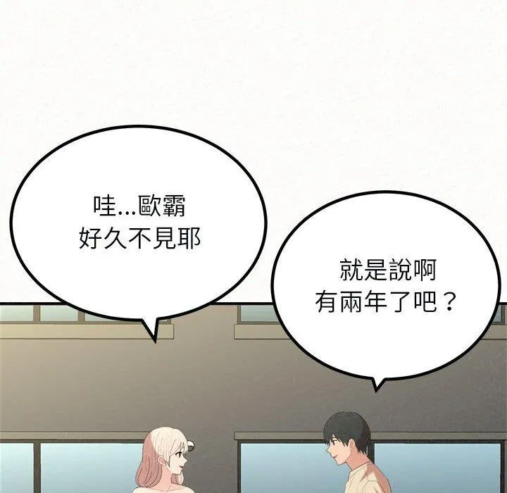 姊姊都哈我 第46话 第36页